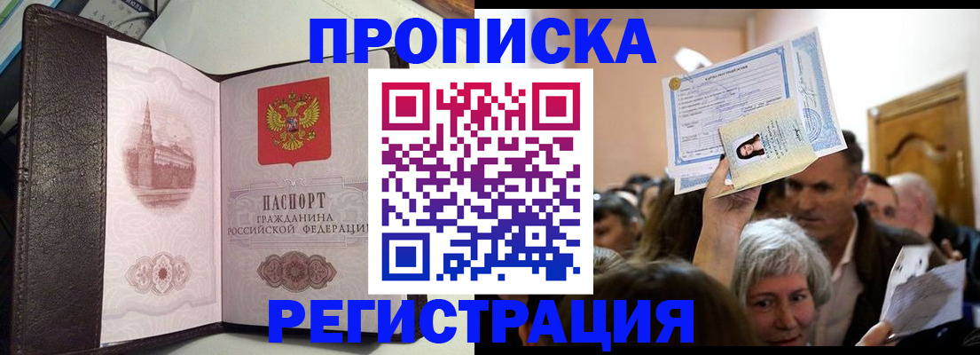 прописка законно в Кулебаки